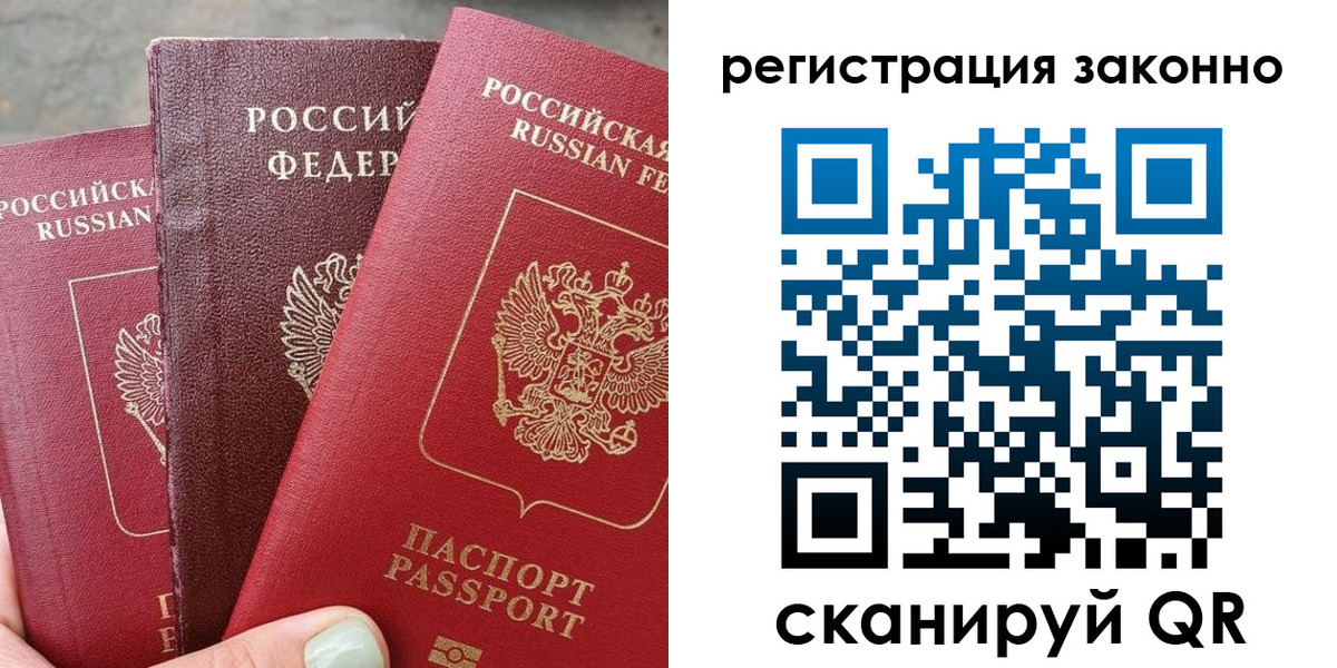 прописка 2025 в Армянске